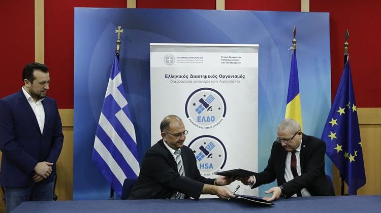 Συμφωνία Συνεργασίας των Διαστημικών Οργανισμών Ελλάδας και Ρουμανίας